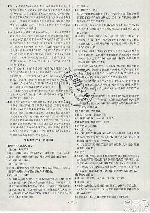 2020春思路教练同步课时作业七年级语文下册人教版答案 2020春思路教练同步课时作业七年级语文下册人教版答案