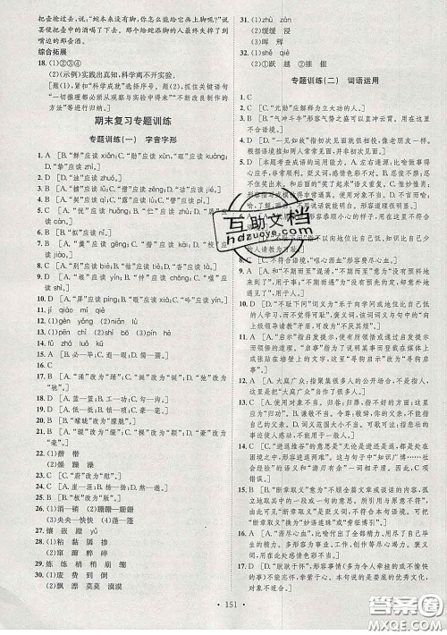 2020春思路教练同步课时作业七年级语文下册人教版答案 2020春思路教练同步课时作业七年级语文下册人教版答案