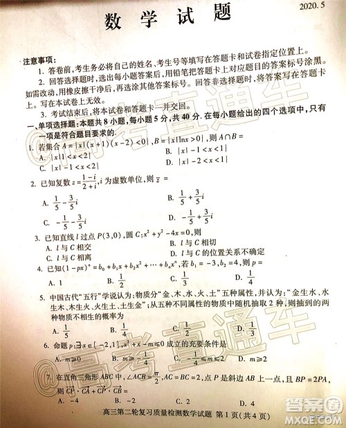 2020年泰安二模高三数学试题及答案 2020年泰安二模高三数学试题及答案