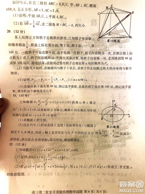 2020年泰安二模高三数学试题及答案 2020年泰安二模高三数学试题及答案