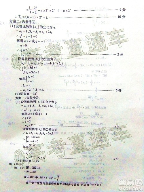 2020年泰安二模高三数学试题及答案 2020年泰安二模高三数学试题及答案