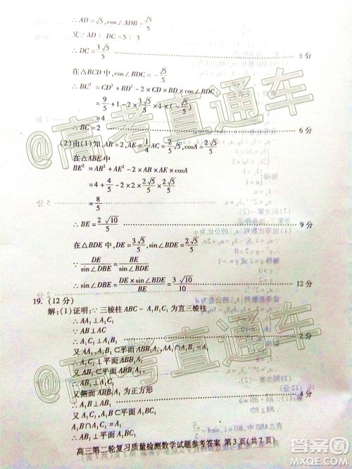 2020年泰安二模高三数学试题及答案 2020年泰安二模高三数学试题及答案