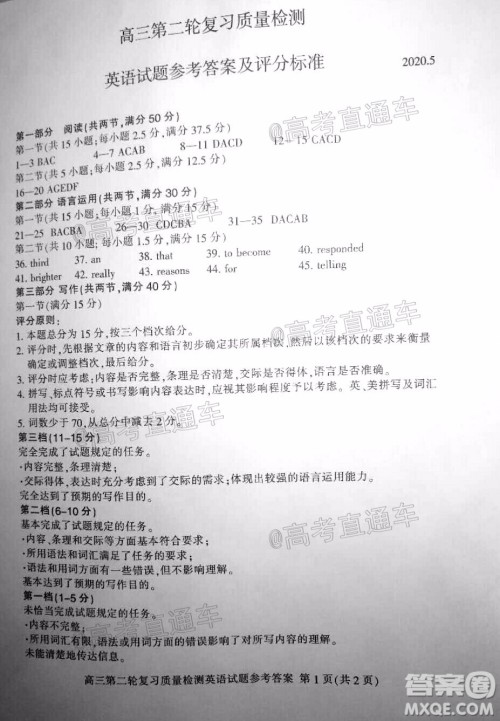 2020年泰安二模高三英语试题及答案 2020年泰安二模高三英语试题及答案