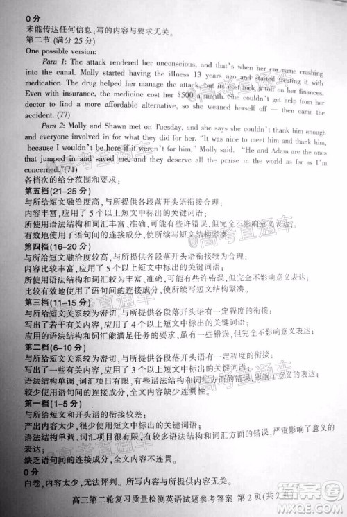 2020年泰安二模高三英语试题及答案 2020年泰安二模高三英语试题及答案