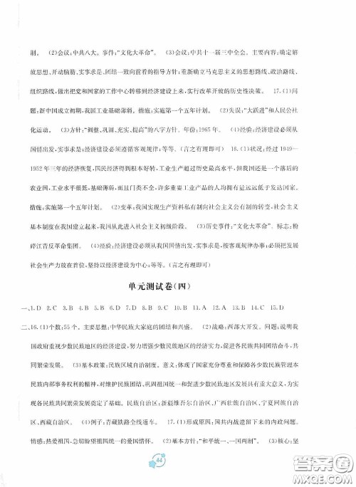 广西教育出版社2020自主学习能力测评单元测试八年级中国历史下册A版答案