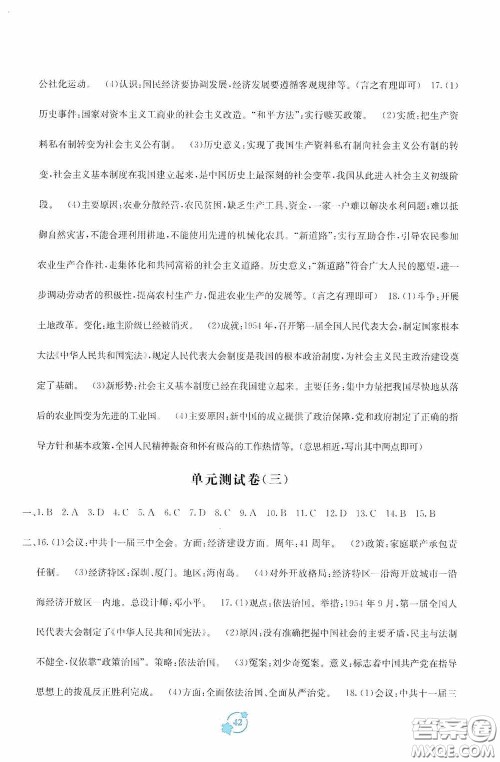 广西教育出版社2020自主学习能力测评单元测试八年级中国历史下册A版答案
