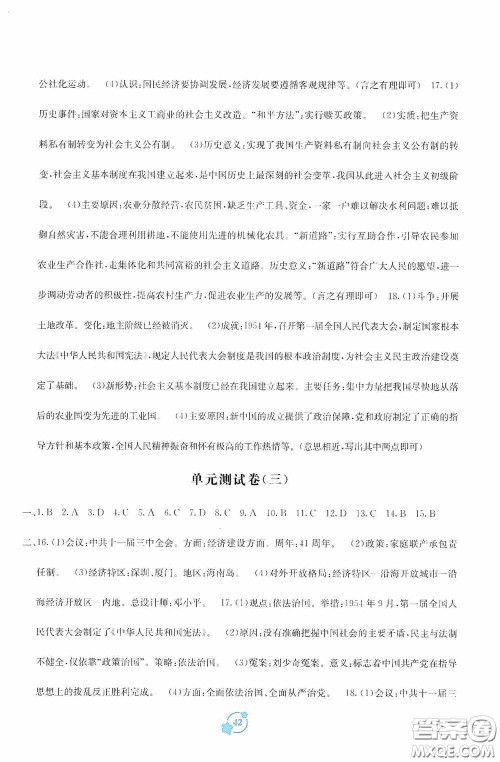 广西教育出版社2020自主学习能力测评单元测试八年级中国历史下册A版答案