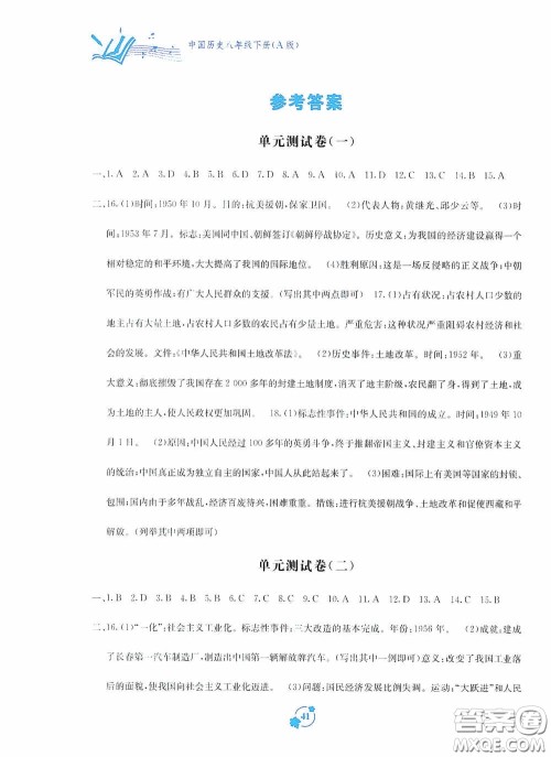 广西教育出版社2020自主学习能力测评单元测试八年级中国历史下册A版答案