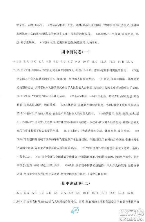 广西教育出版社2020自主学习能力测评单元测试八年级中国历史下册A版答案