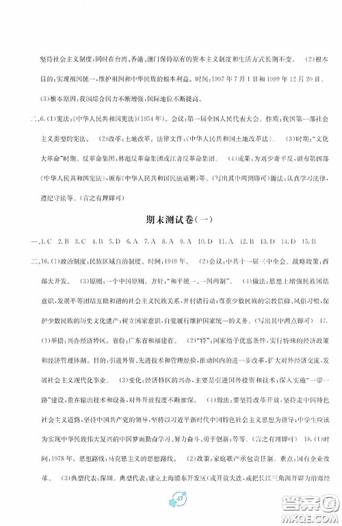 广西教育出版社2020自主学习能力测评单元测试八年级中国历史下册A版答案
