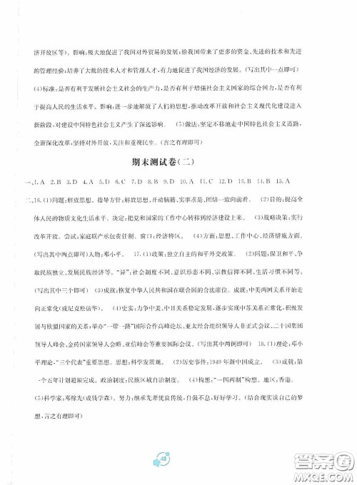 广西教育出版社2020自主学习能力测评单元测试八年级中国历史下册A版答案
