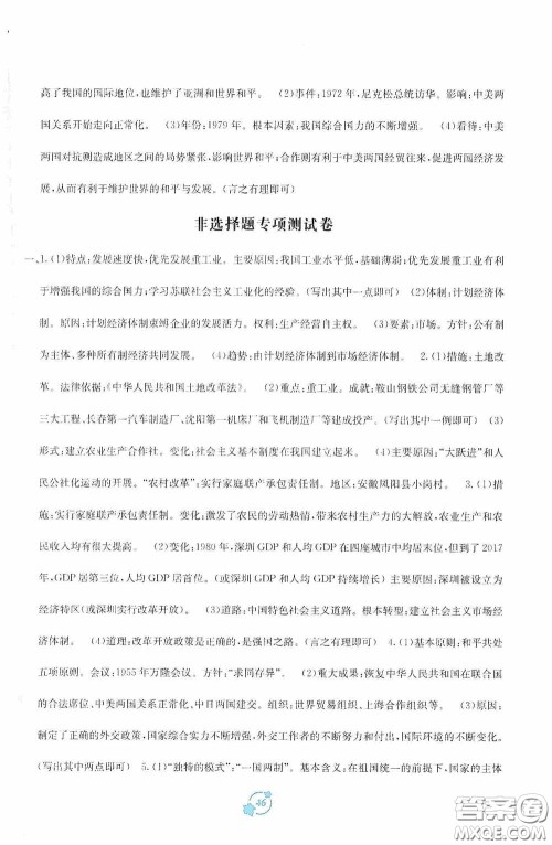 广西教育出版社2020自主学习能力测评单元测试八年级中国历史下册A版答案