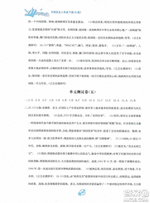 广西教育出版社2020自主学习能力测评单元测试八年级中国历史下册A版答案