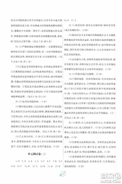 广西教育出版社2020自主学习能力测评单元测试八年级道德与法治下册A版答案