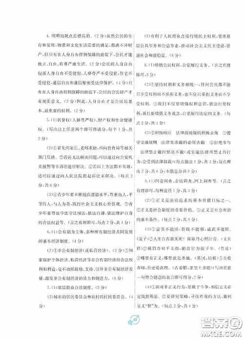 广西教育出版社2020自主学习能力测评单元测试八年级道德与法治下册A版答案