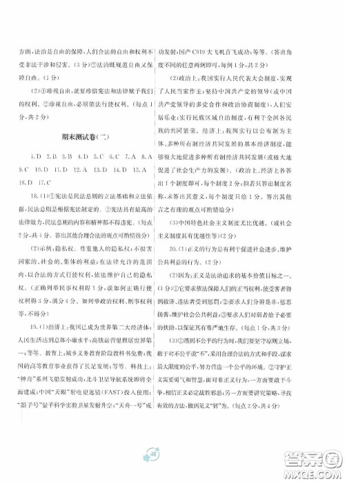 广西教育出版社2020自主学习能力测评单元测试八年级道德与法治下册A版答案