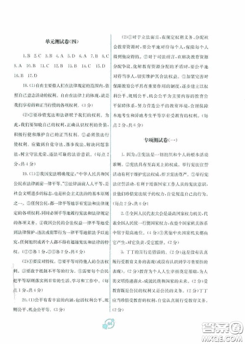广西教育出版社2020自主学习能力测评单元测试八年级道德与法治下册A版答案