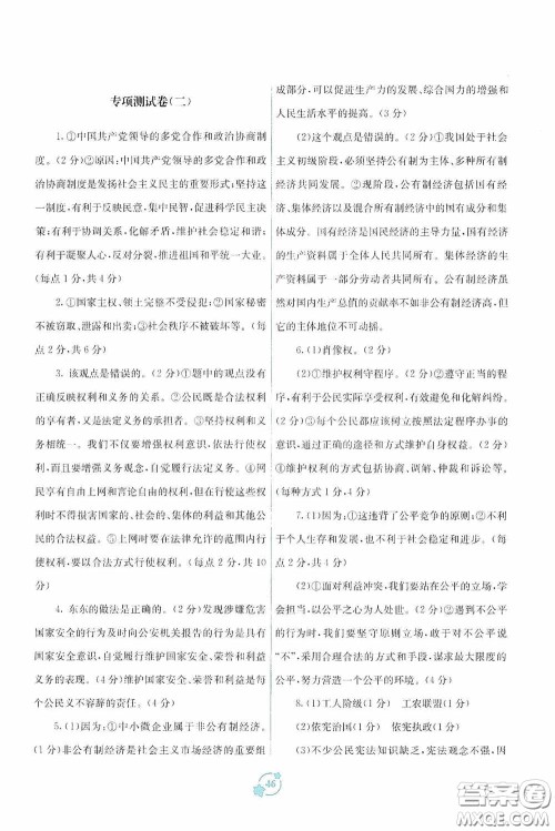 广西教育出版社2020自主学习能力测评单元测试八年级道德与法治下册A版答案