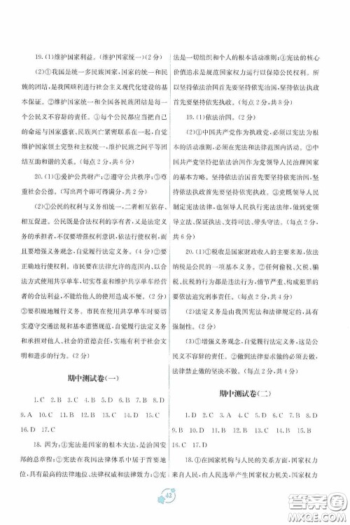 广西教育出版社2020自主学习能力测评单元测试八年级道德与法治下册A版答案