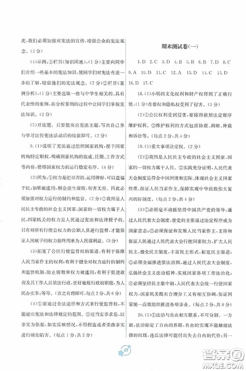 广西教育出版社2020自主学习能力测评单元测试八年级道德与法治下册A版答案