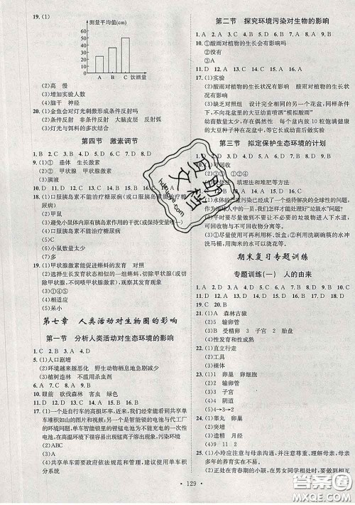 2020春思路教练同步课时作业七年级生物下册人教版答案