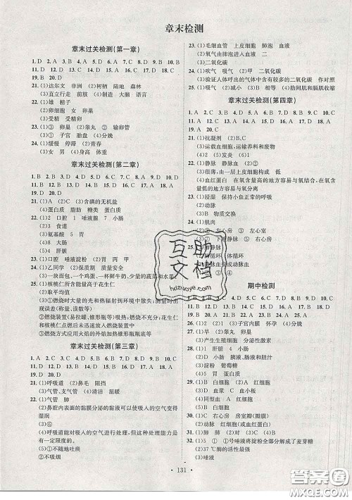 2020春思路教练同步课时作业七年级生物下册人教版答案