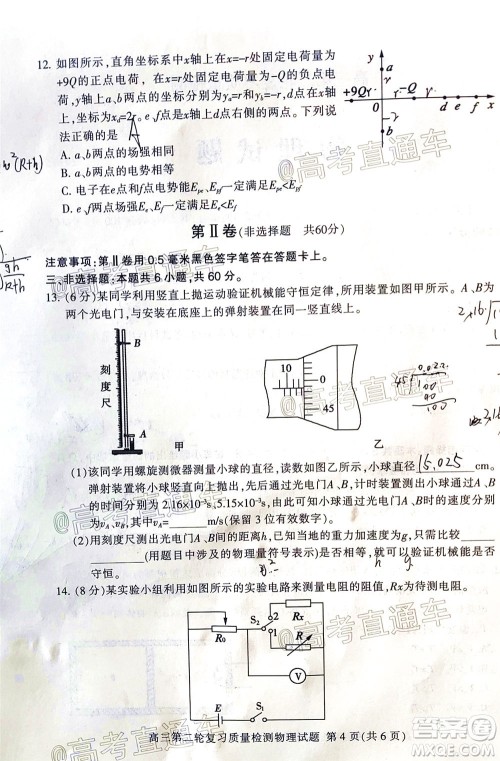 2020年泰安二模高三物理试题及答案