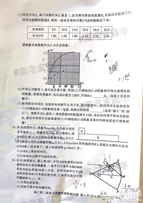 2020年泰安二模高三物理试题及答案