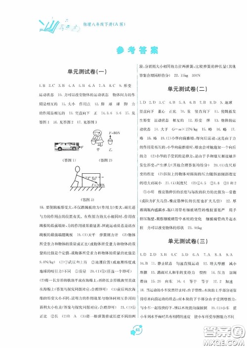 广西教育出版社2020自主学习能力测评单元测试八年级物理下册A版答案 广西教育出版社2020自主学习能力测评单元测试八年级物理下册A版答案