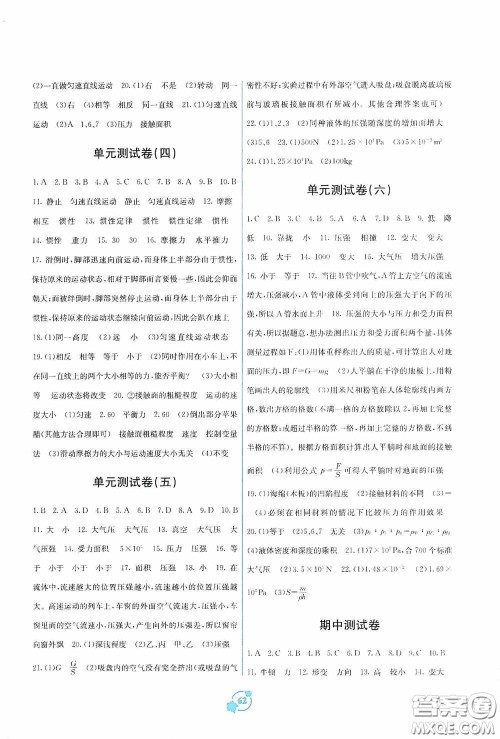 广西教育出版社2020自主学习能力测评单元测试八年级物理下册A版答案