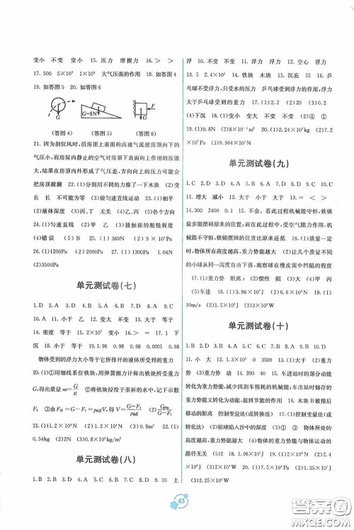 广西教育出版社2020自主学习能力测评单元测试八年级物理下册A版答案