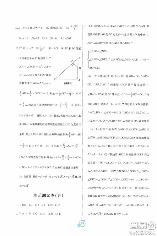 广西教育出版社2020自主学习能力测评单元测试八年级数学下册A版答案 广西教育出版社2020自主学习能力测评单元测试八年级数学下册A版答案