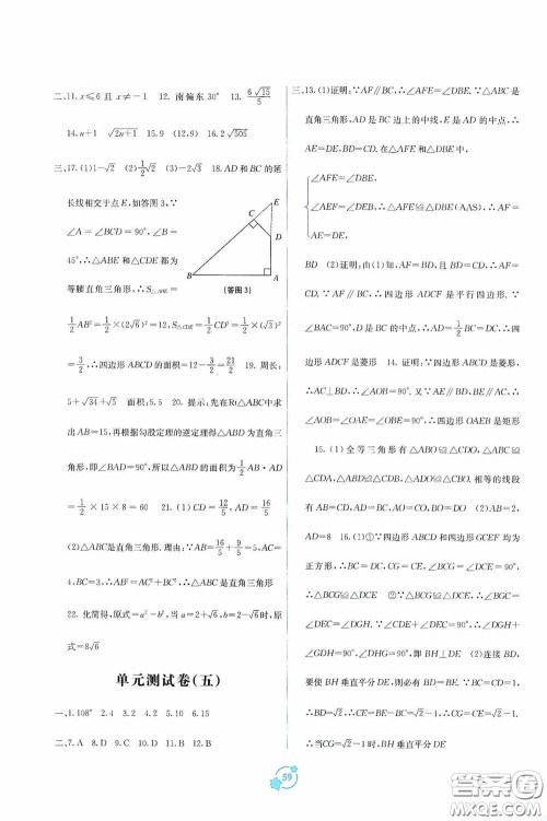广西教育出版社2020自主学习能力测评单元测试八年级数学下册A版答案