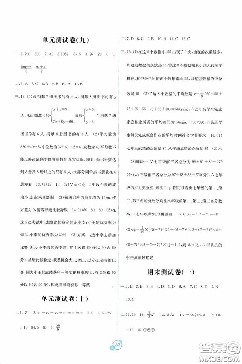 广西教育出版社2020自主学习能力测评单元测试八年级数学下册A版答案