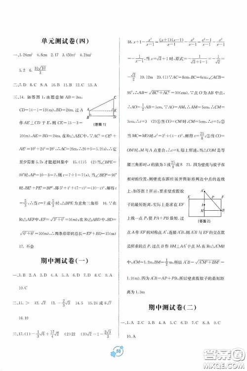 广西教育出版社2020自主学习能力测评单元测试八年级数学下册A版答案