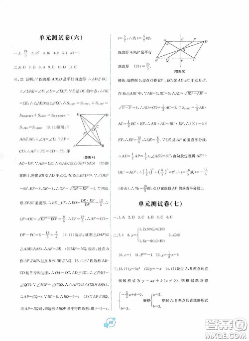 广西教育出版社2020自主学习能力测评单元测试八年级数学下册A版答案