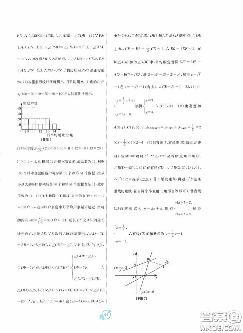 广西教育出版社2020自主学习能力测评单元测试八年级数学下册A版答案