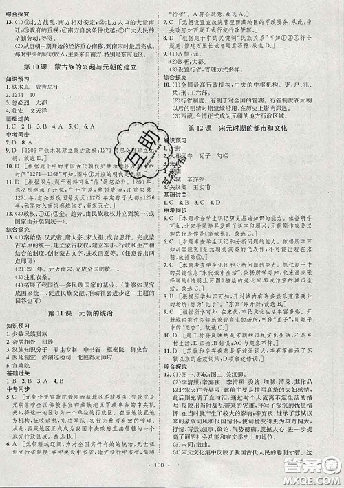2020春思路教练同步课时作业七年级历史下册人教版答案
