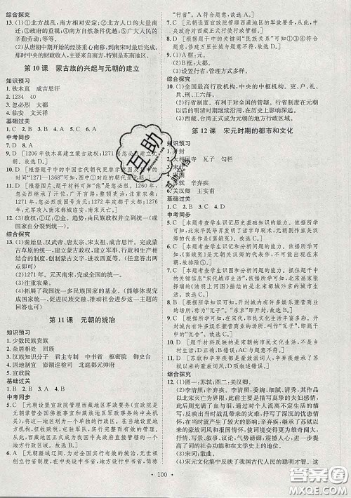 2020春思路教练同步课时作业七年级历史下册人教版答案