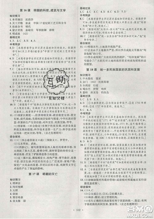 2020春思路教练同步课时作业七年级历史下册人教版答案