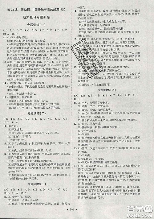 2020春思路教练同步课时作业七年级历史下册人教版答案