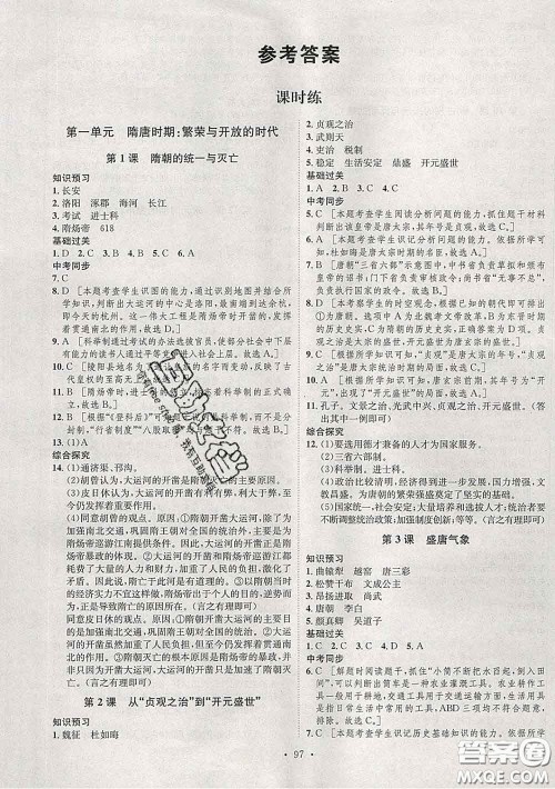 2020春思路教练同步课时作业七年级历史下册人教版答案