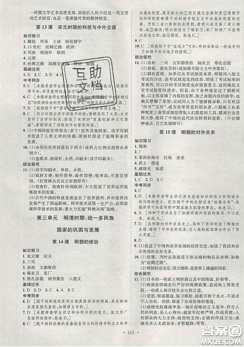 2020春思路教练同步课时作业七年级历史下册人教版答案