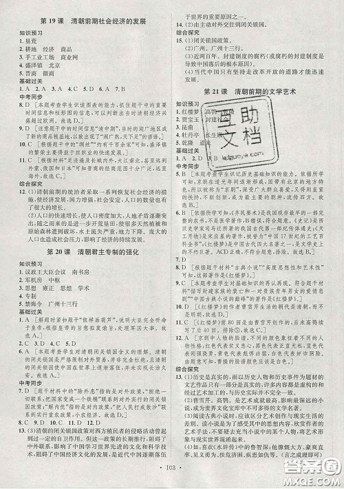 2020春思路教练同步课时作业七年级历史下册人教版答案