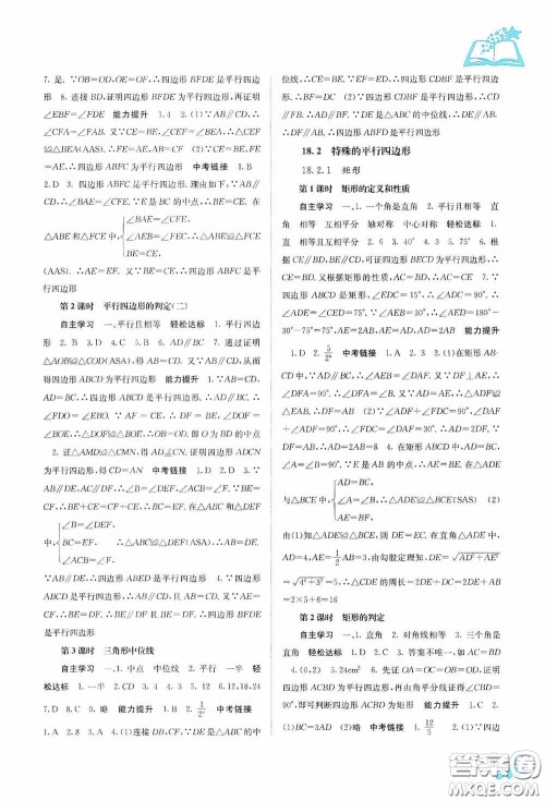 广西教育出版社2020自主学习能力测评单元测试八年级数学下册人教版答案 广西教育出版社2020自主学习能力测评单元测试八年级数学下册人教版答案
