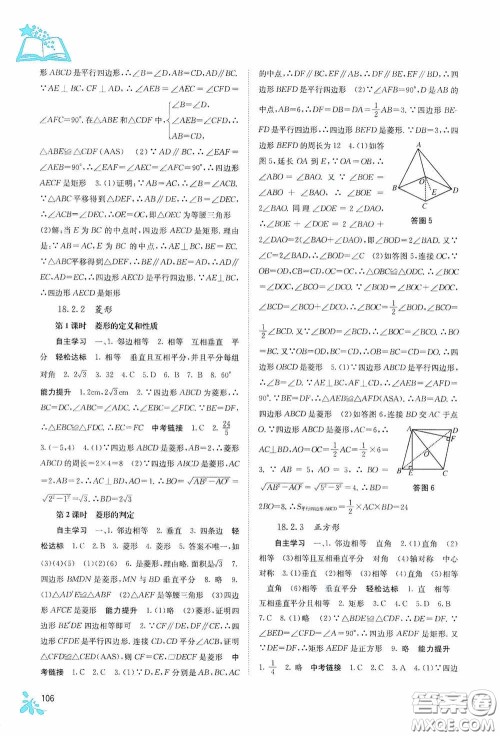 广西教育出版社2020自主学习能力测评单元测试八年级数学下册人教版答案