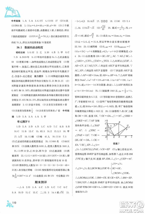 广西教育出版社2020自主学习能力测评单元测试八年级数学下册人教版答案