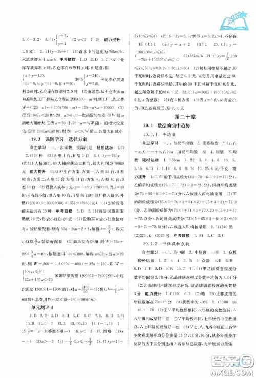 广西教育出版社2020自主学习能力测评单元测试八年级数学下册人教版答案