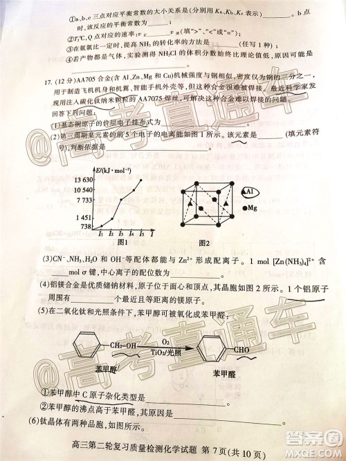 2020年泰安二模高三化学试题及答案