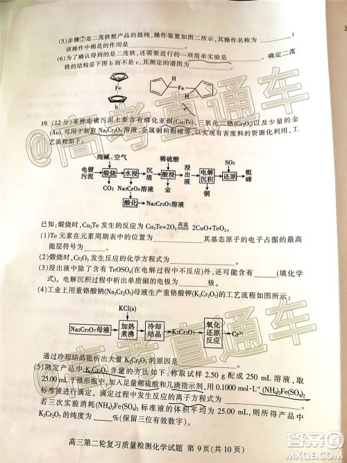 2020年泰安二模高三化学试题及答案